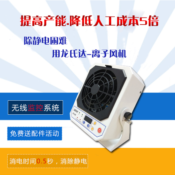 熱銷小型離子風(fēng)機價格-[龍氏達(dá)],廠家直銷，價格放心